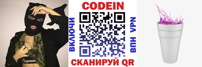 Codein напиток Lean (лин)  Купить где  Гаджиево 